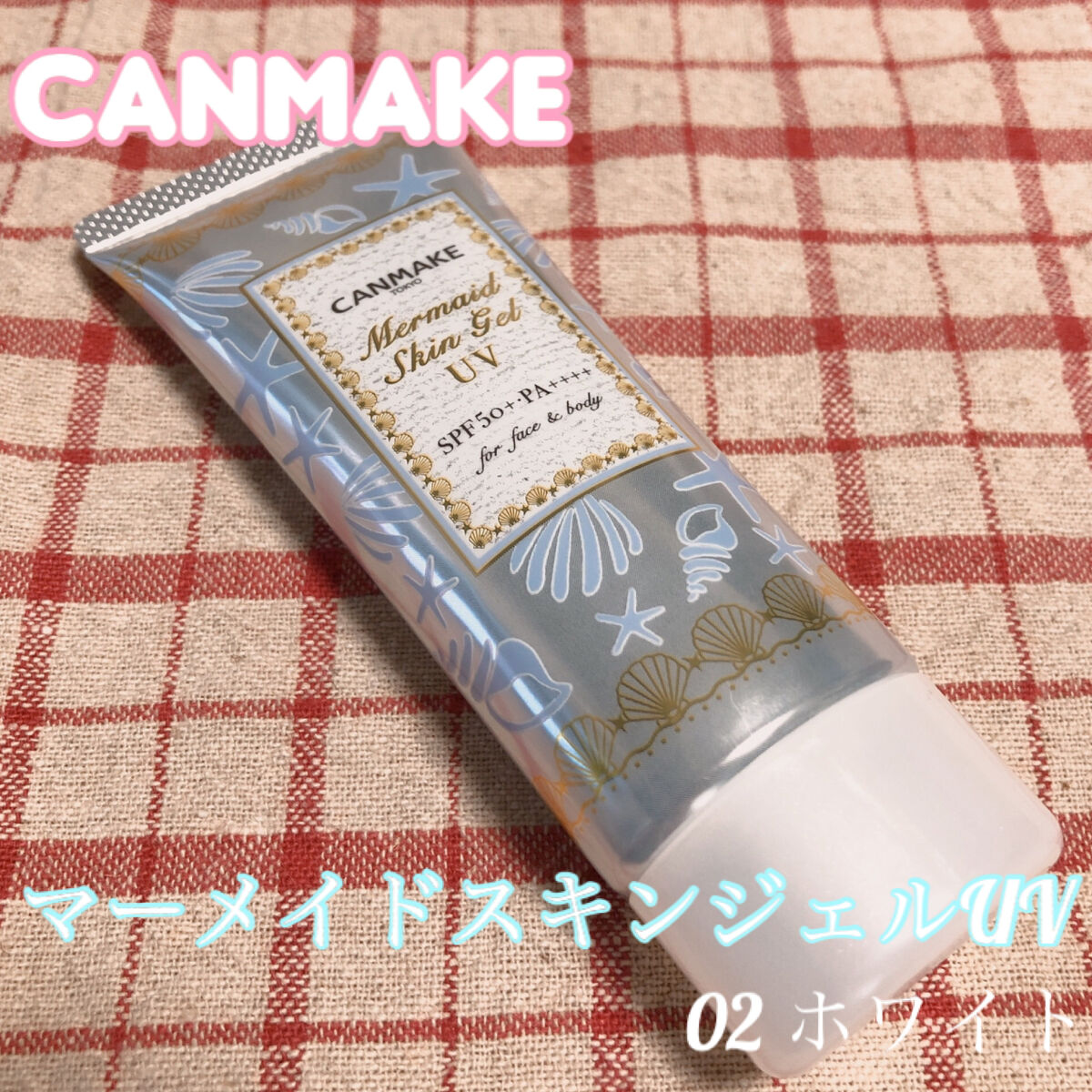 マーメイドスキンジェルUV/キャンメイク/日焼け止めジェルを使ったクチコミ（2枚目）