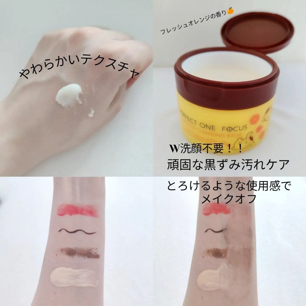 スムースクレンジングバーム/PERFECT ONE FOCUS/クレンジングバームを使ったクチコミ(2枚目)