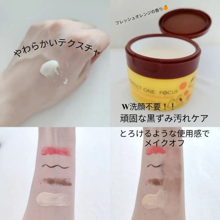 スムースクレンジングバーム/PERFECT ONE FOCUS/クレンジングバームを使ったクチコミ(2枚目)