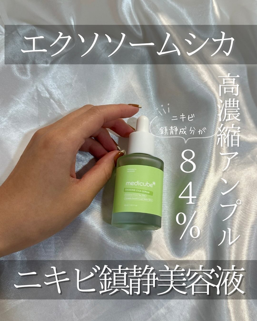 エクソソームシカ アンプル/MEDICUBE/美容液を使ったクチコミ(1枚目)