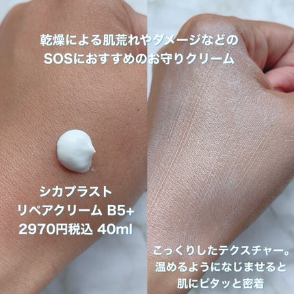 シカプラスト リペアクリーム B5+ /ラ ロッシュ ポゼ/フェイスクリームを使ったクチコミ(2枚目)