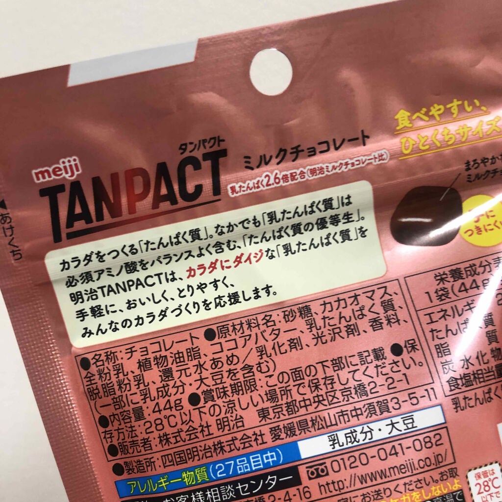 TANPACT ミルクチョコレート/明治/食品を使ったクチコミ(2枚目)