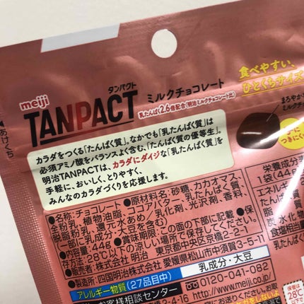 TANPACT ミルクチョコレート/明治/食品を使ったクチコミ(2枚目)