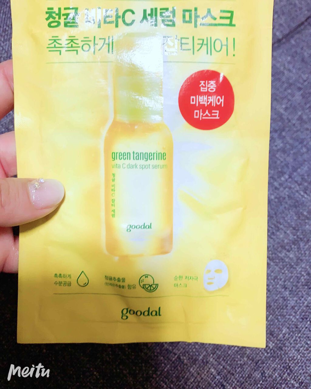 グーダル グリーンタンジェリンビタCセラムマスク/goodal/シートマスク・パックを使ったクチコミ(1枚目)