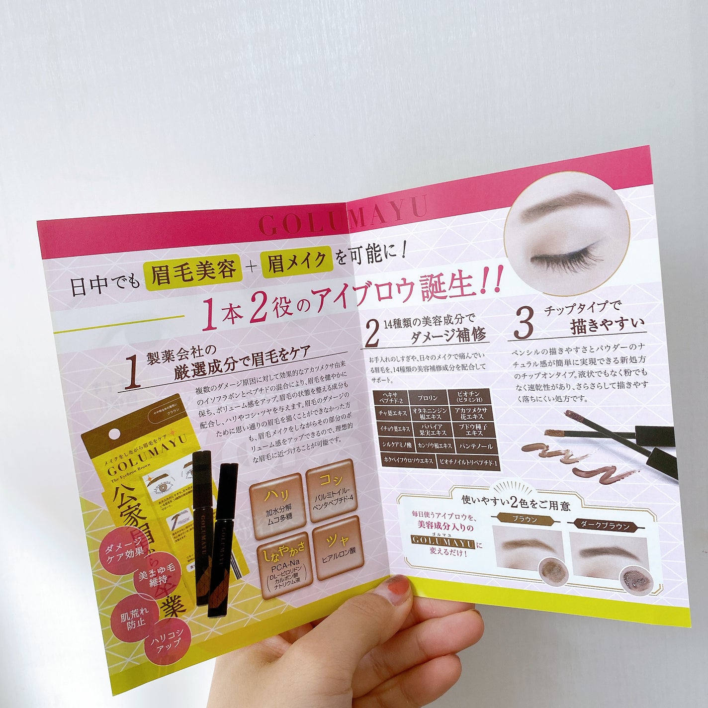 ゴルマユ/水橋保寿堂製薬/眉マスカラを使ったクチコミ(6枚目)