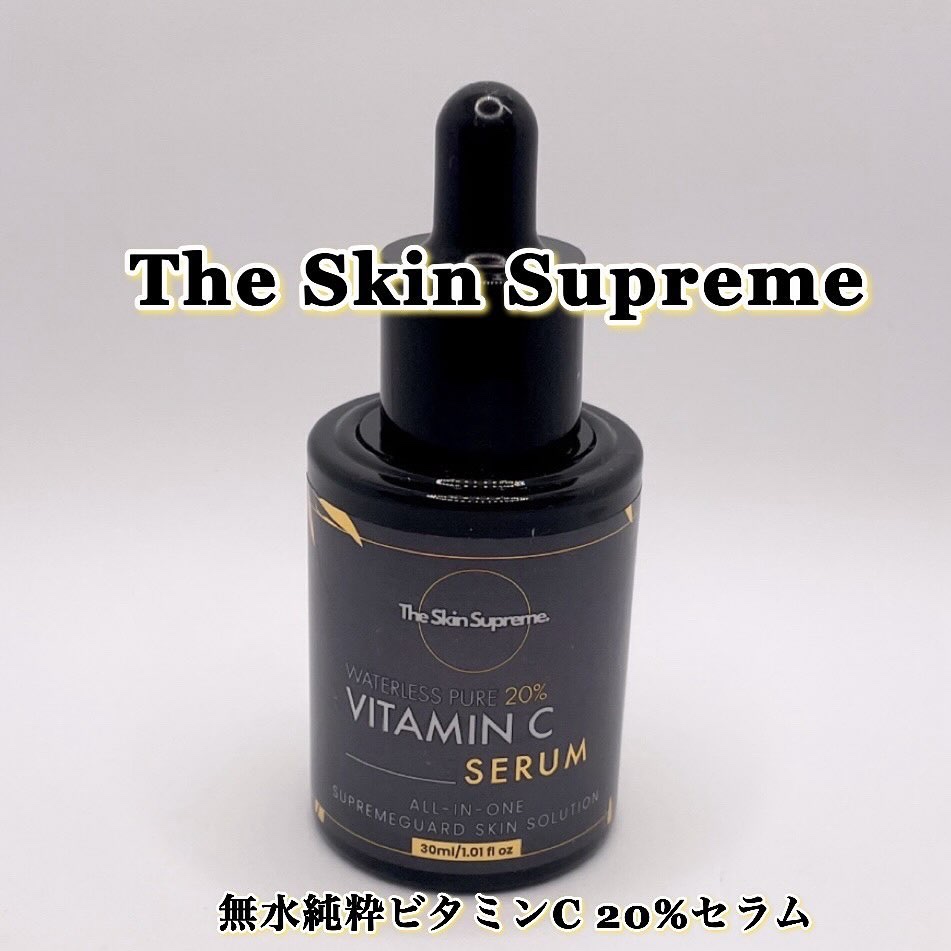 無水ビタミンCセラム/The Skin Supreme/美容液を使ったクチコミ（2枚目）