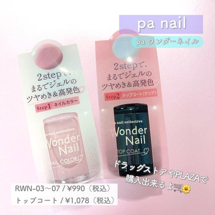 pa ワンダーネイル トップコート/pa nail collective/ネイルトップコートを使ったクチコミ(8枚目)