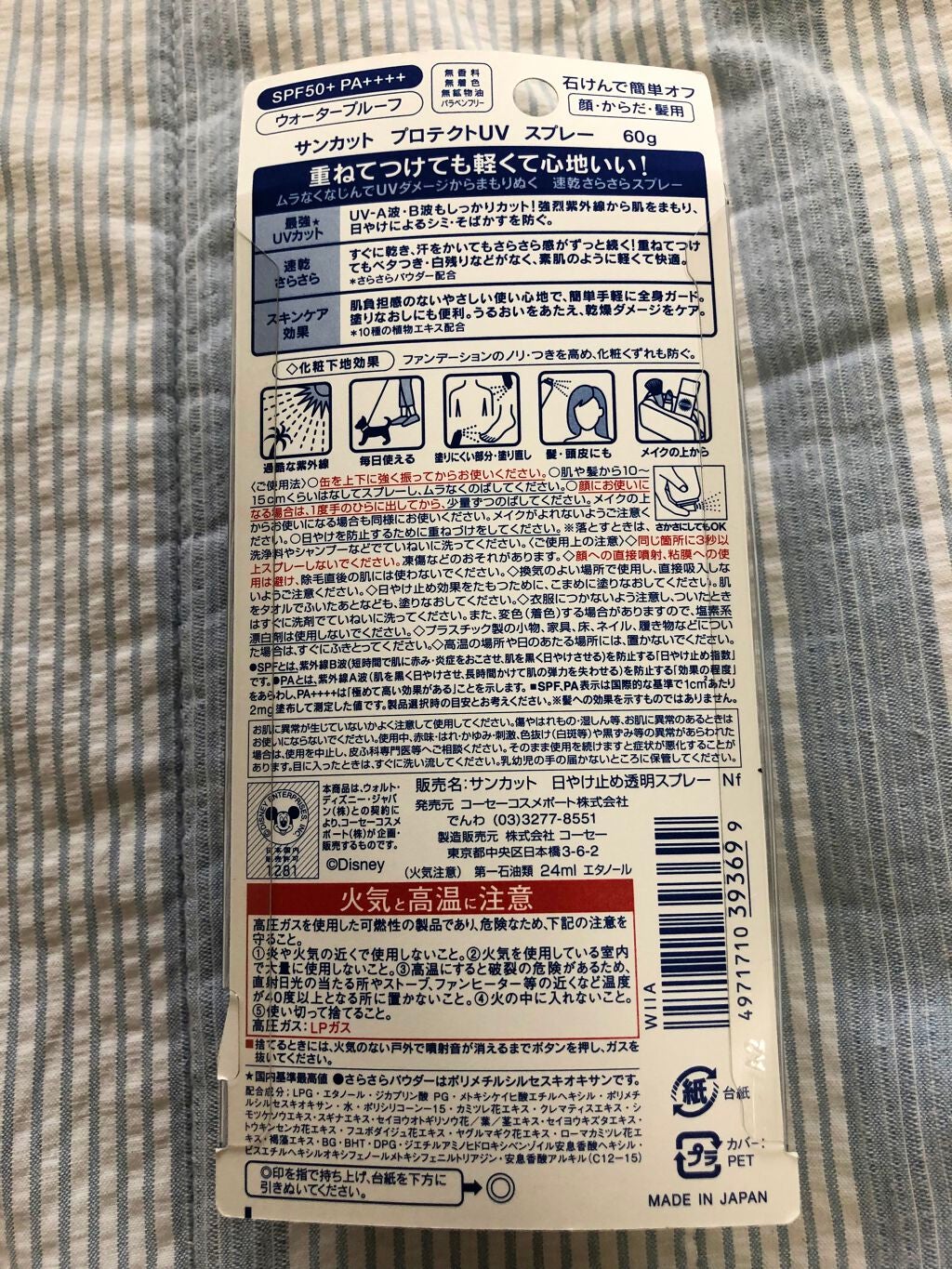 サンカットR プロテクトUV スプレー/サンカット®/日焼け止めミスト・スプレーを使ったクチコミ(5枚目)