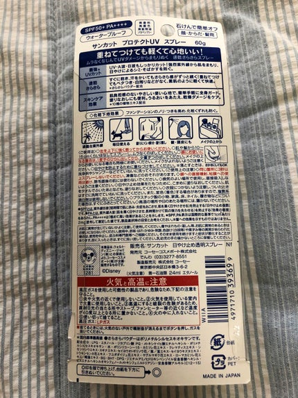 サンカットR プロテクトUV スプレー/サンカット®/日焼け止めミスト・スプレーを使ったクチコミ(5枚目)