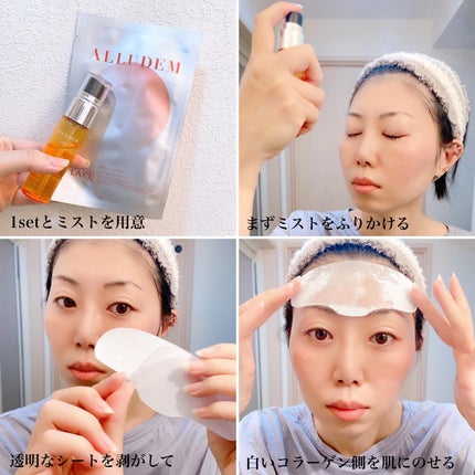 Derma Lift Mask/ALLUDEM/スキンケアキットを使ったクチコミ(3枚目)