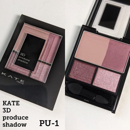3Dプロデュースシャドウ/KATE/アイシャドウパレットを使ったクチコミ(2枚目)