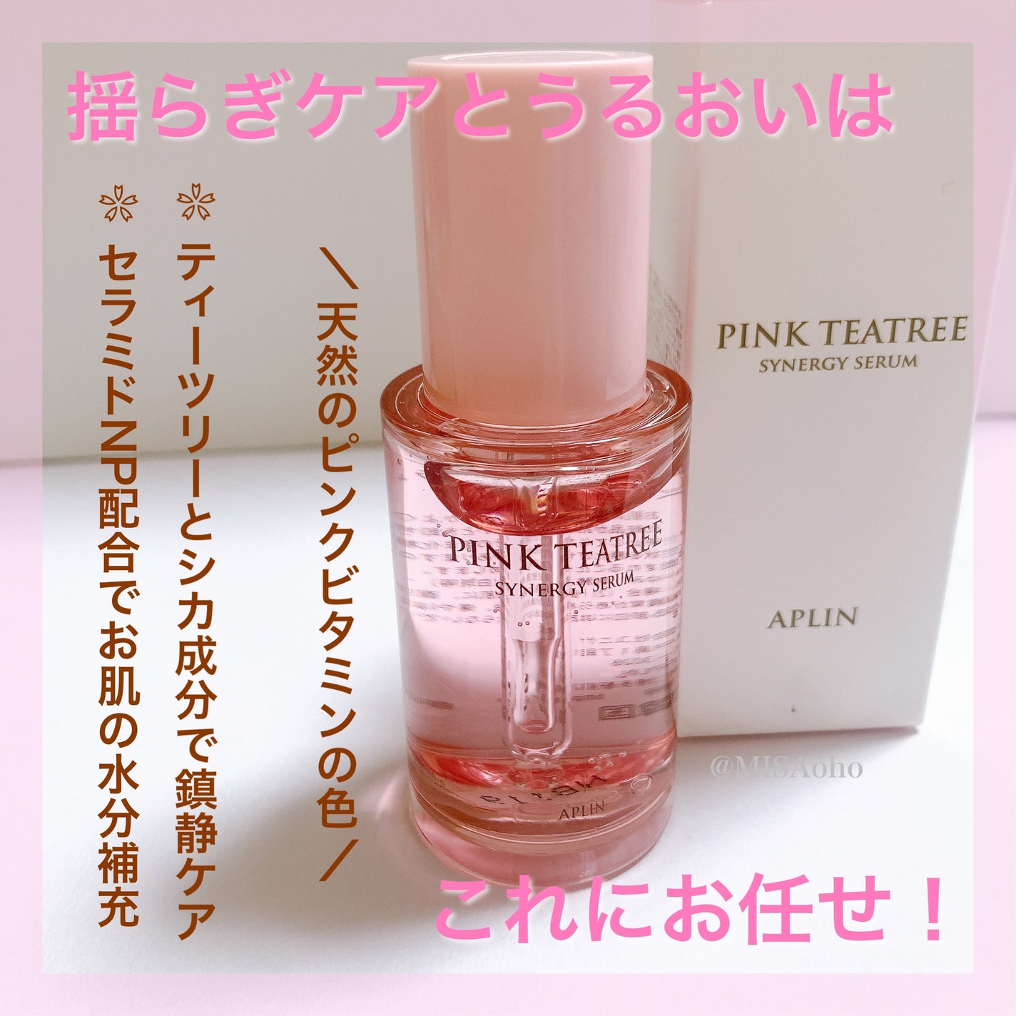 ピンクティーツリーシナジーセラム/APLIN/美容液を使ったクチコミ(2枚目)