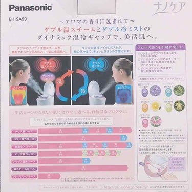 スチーマー ナノケア/Panasonic/美顔器・マッサージを使ったクチコミ（2枚目）