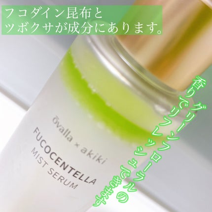 フコセンテラ ミスト セラム/ovalla/ミスト状化粧水を使ったクチコミ(2枚目)