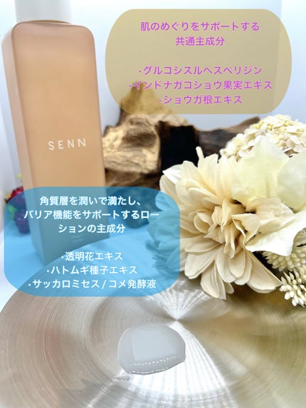 メグリ ローション/SENN/化粧水を使ったクチコミ(4枚目)
