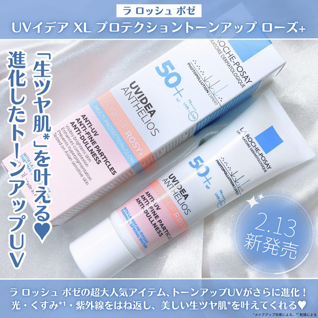 UVイデア XL プロテクショントーンアップ ローズ+/ラ ロッシュ ポゼ/日焼け止め・UVケアを使ったクチコミ（2枚目）