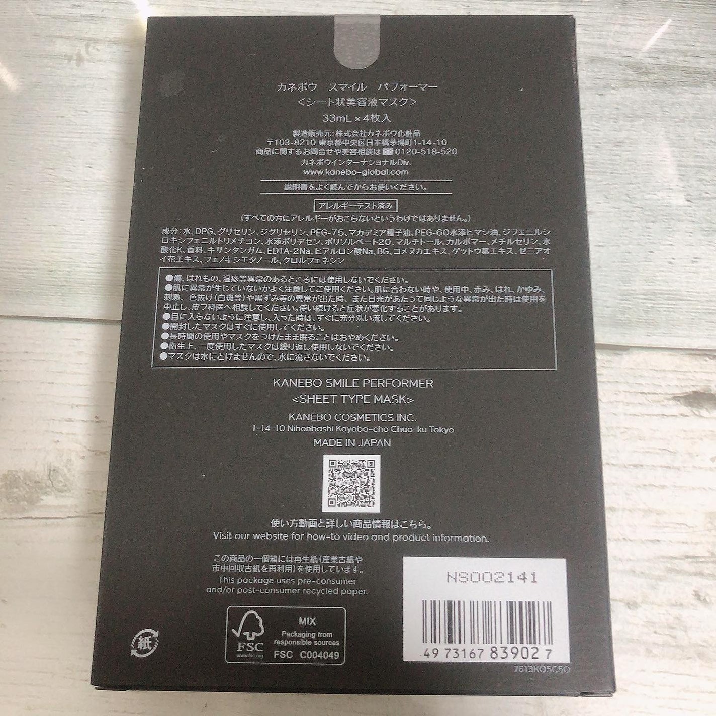 スマイル パフォーマー/KANEBO/シートマスク・パックを使ったクチコミ(5枚目)