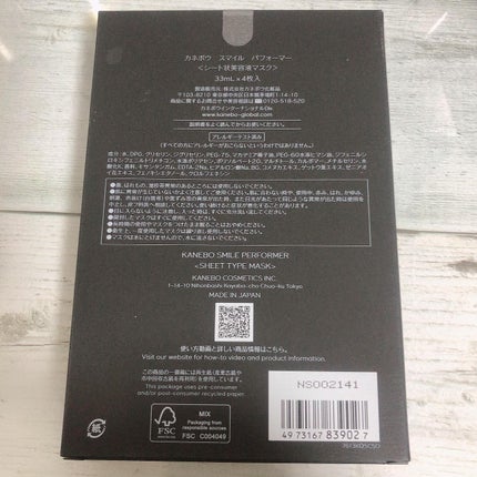 スマイル パフォーマー/KANEBO/シートマスク・パックを使ったクチコミ(5枚目)