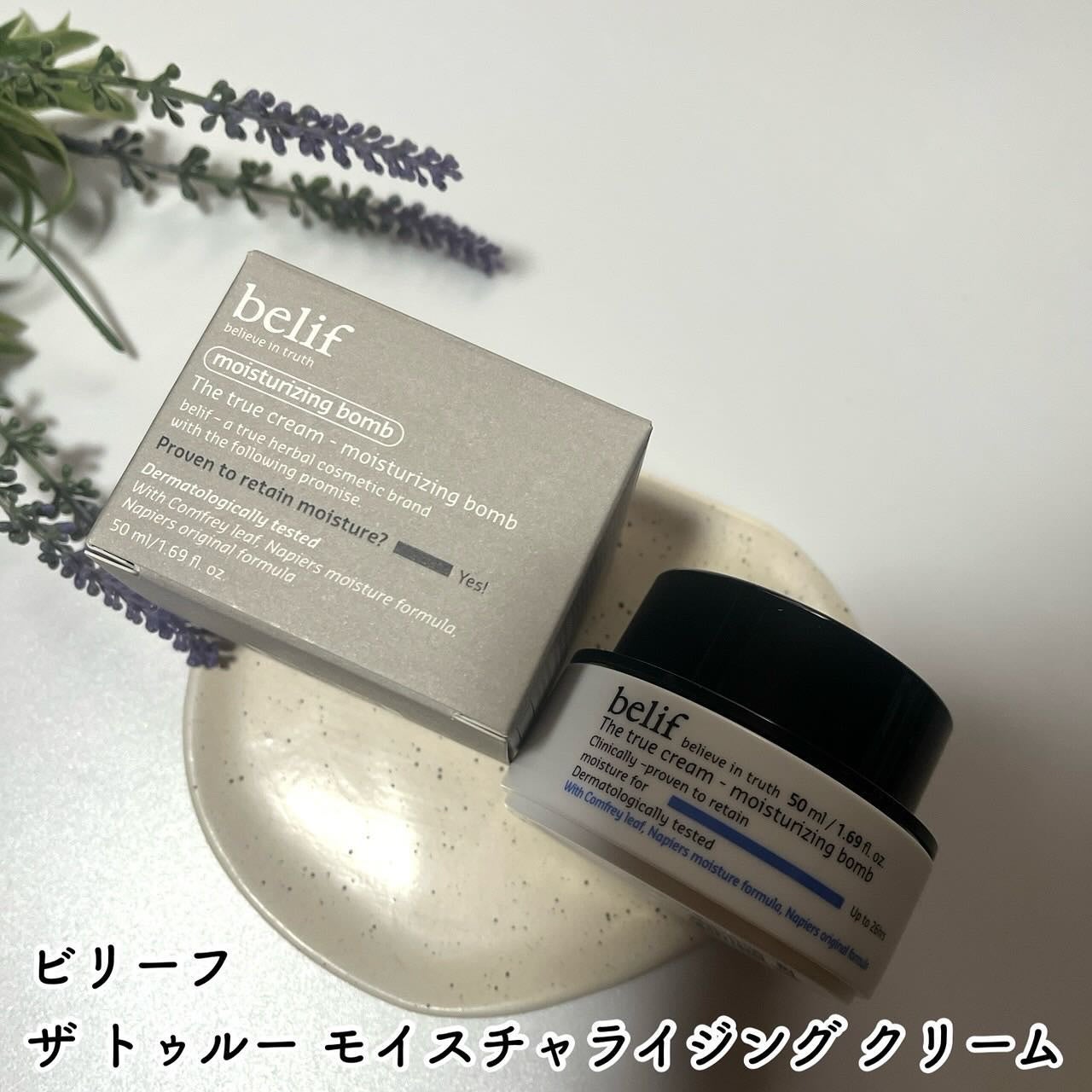 ザトゥルークリームモイスチャライジングバーム/belif/フェイスクリームを使ったクチコミ(1枚目)