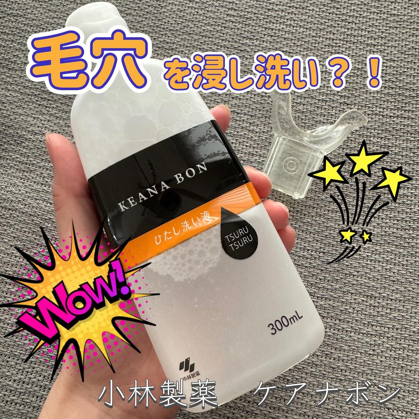 ケアナボン ひたし洗い液/小林製薬/その他スキンケアを使ったクチコミ（1枚目）