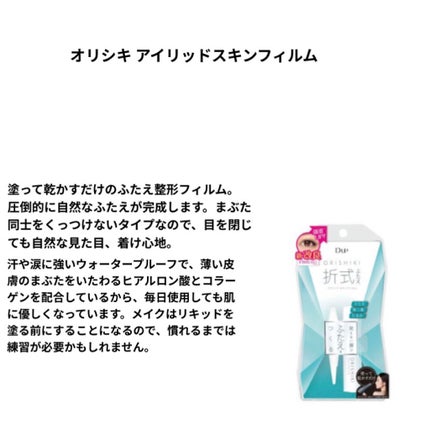 キューティ・キューティ Z/キューティ・キューティ/二重まぶた用アイテムを使ったクチコミ(3枚目)