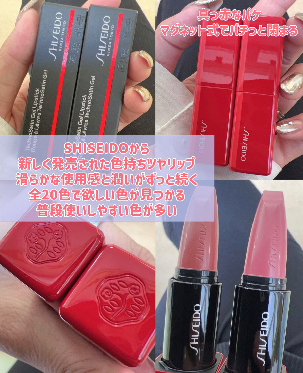 テクノサテン ジェル リップスティック/SHISEIDO/口紅を使ったクチコミ（2枚目）