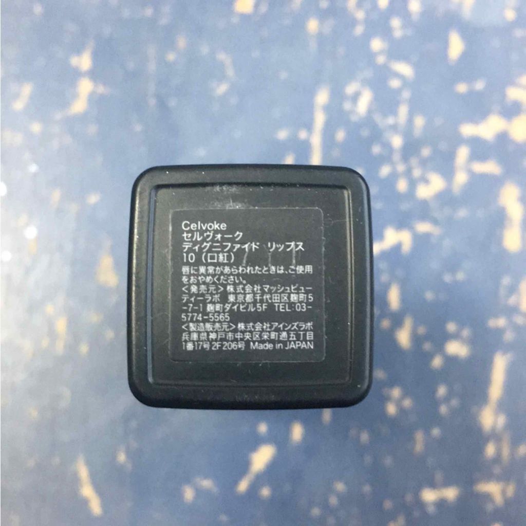 ディグニファイド リップス/Celvoke/口紅を使ったクチコミ（2枚目）