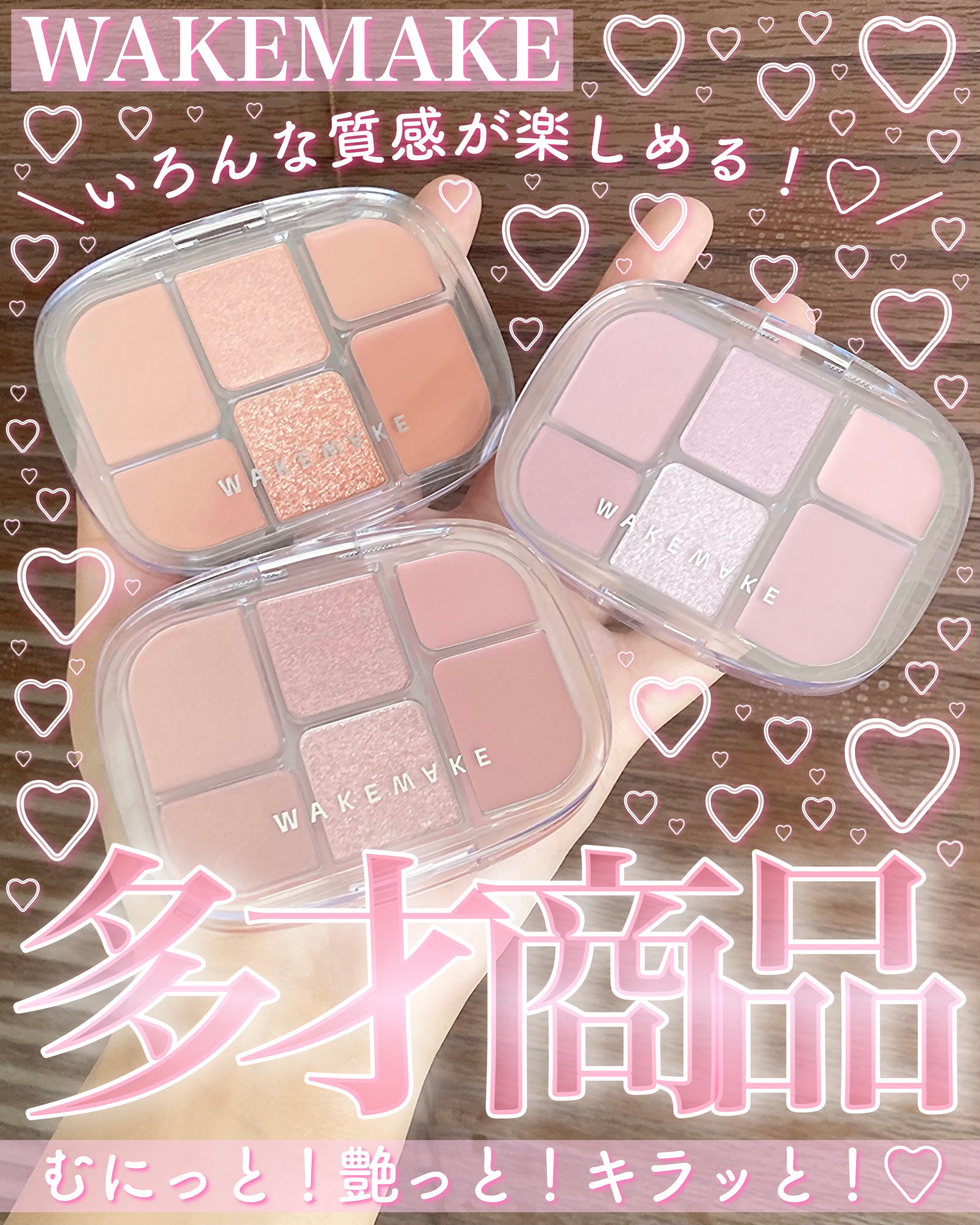 ソフトシアーマルチパレット/wakemake/アイシャドウパレットを使ったクチコミ（1枚目）