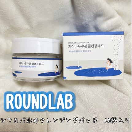 Birch Juice MOISTURIZING PAD/ROUND LAB/その他スキンケアを使ったクチコミ(4枚目)