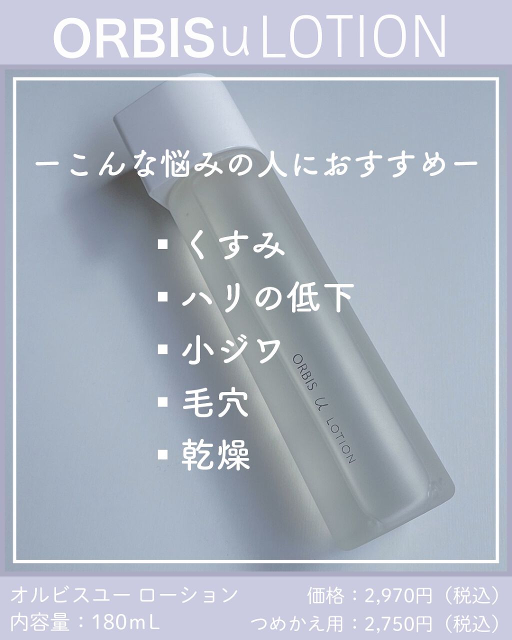 オルビスユー ローション/オルビス/化粧水を使ったクチコミ(2枚目)