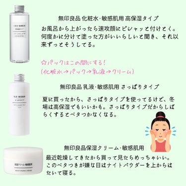 化粧水・敏感肌用・高保湿タイプ/無印良品/化粧水を使ったクチコミ（2枚目）