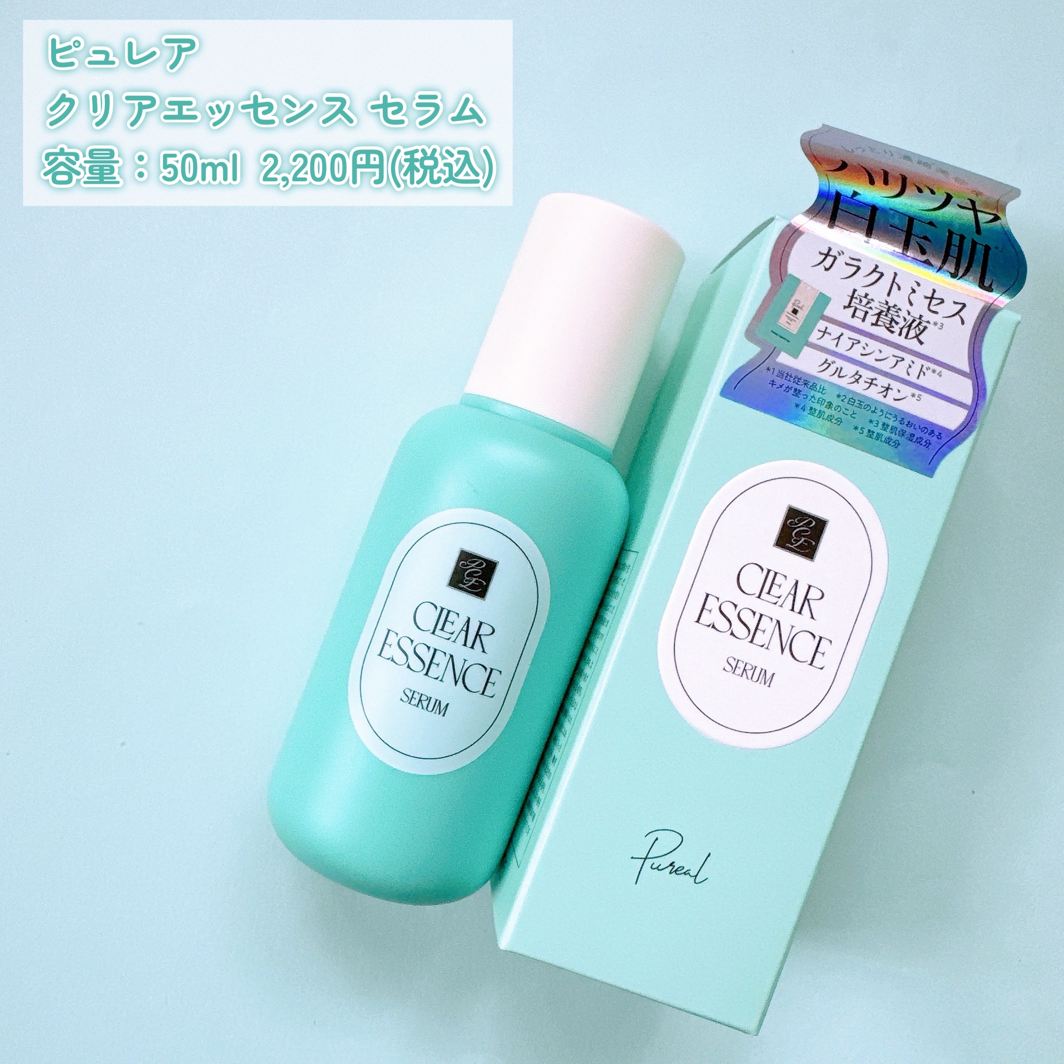 クリアエッセンス セラム/ピュレア/美容液を使ったクチコミ（2枚目）