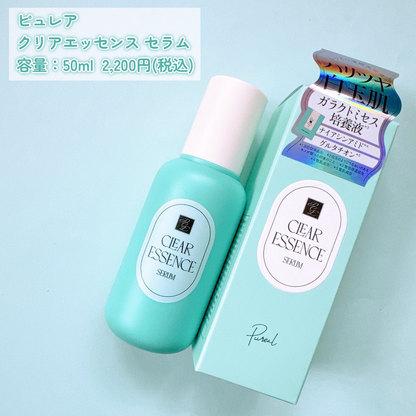 クリアエッセンス セラム/ピュレア/美容液を使ったクチコミ(2枚目)
