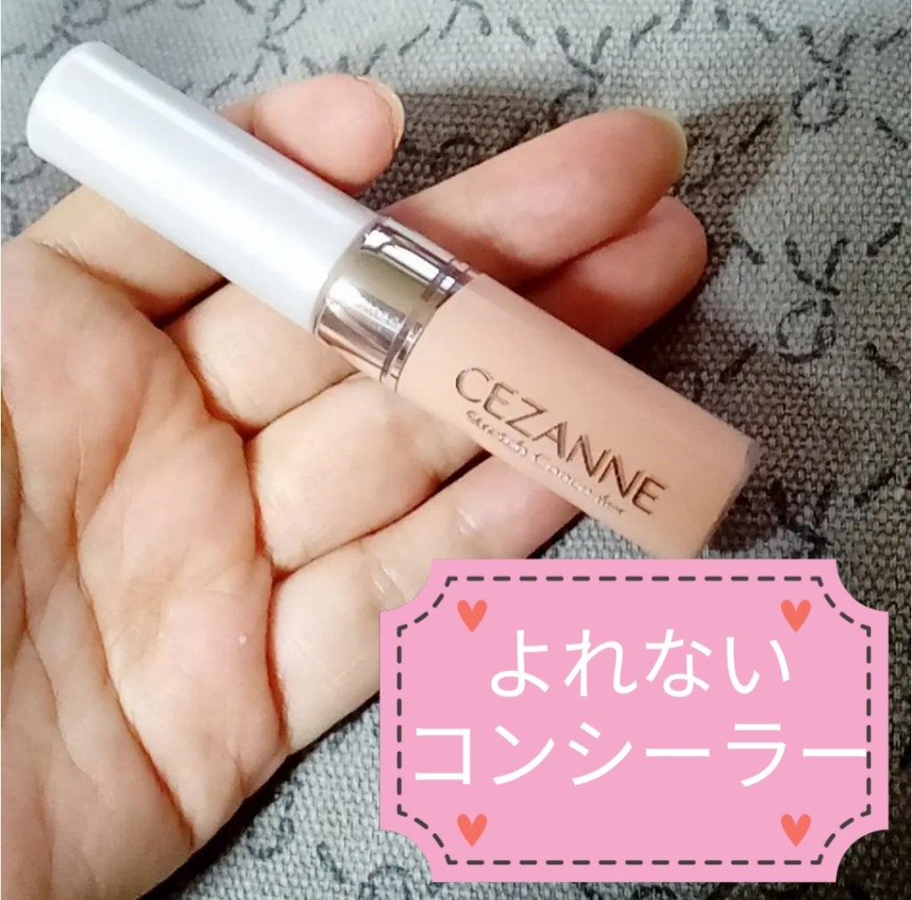 ストレッチコンシーラー/CEZANNE/リキッドコンシーラーを使ったクチコミ(1枚目)