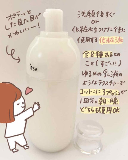 イプサ ME 5/IPSA/化粧水を使ったクチコミ(2枚目)