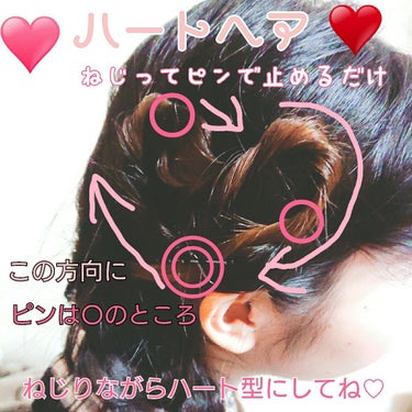 nako on LIPS 「#ヘアアレンジ備忘録以前載せました｢ハートヘア♡｣作り方を詳し..」（3枚目）