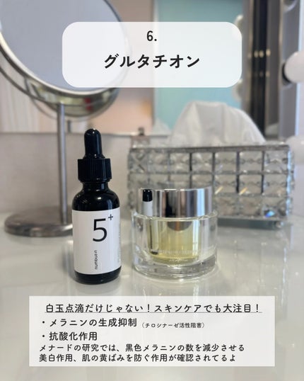 えむちゃん|3度のメシよりスキンケア on LIPS 「【目指せ白玉肌💎🫧】この夏取り入れたい美白成分6選①ビタミンC..」(7枚目)