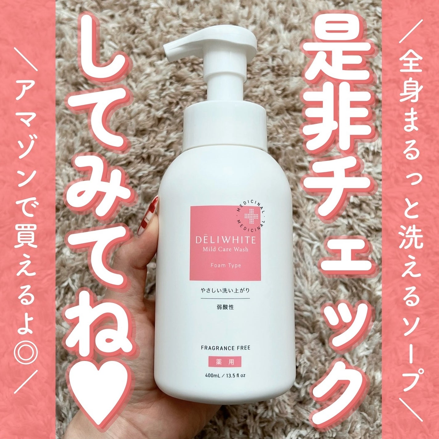 薬用マイルドケアウォッシュ/DELIWHITE/デリケートゾーンケアを使ったクチコミ(4枚目)