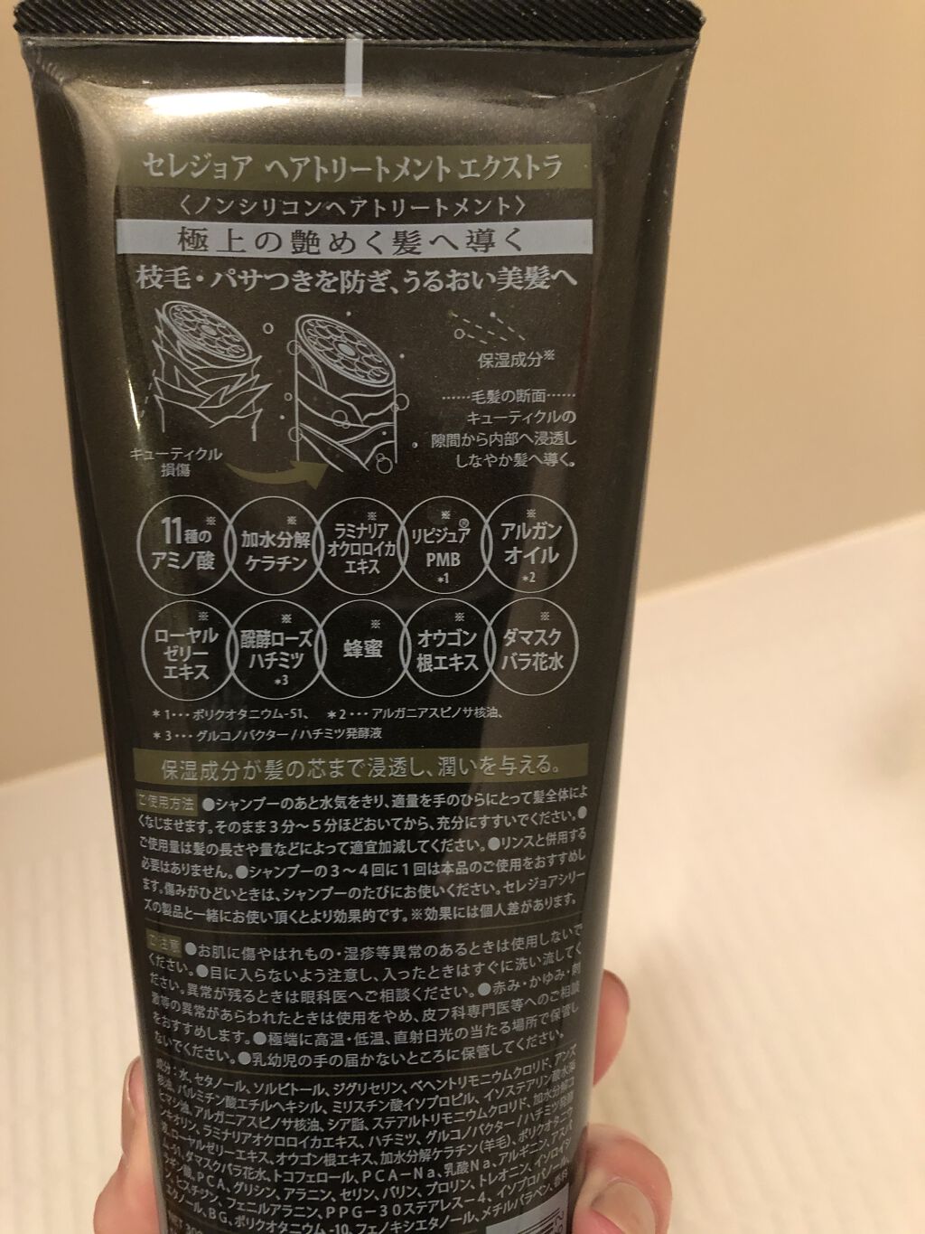 ヘアトリートメント エクストラ/セレジョア/洗い流すヘアトリートメントを使ったクチコミ（2枚目）