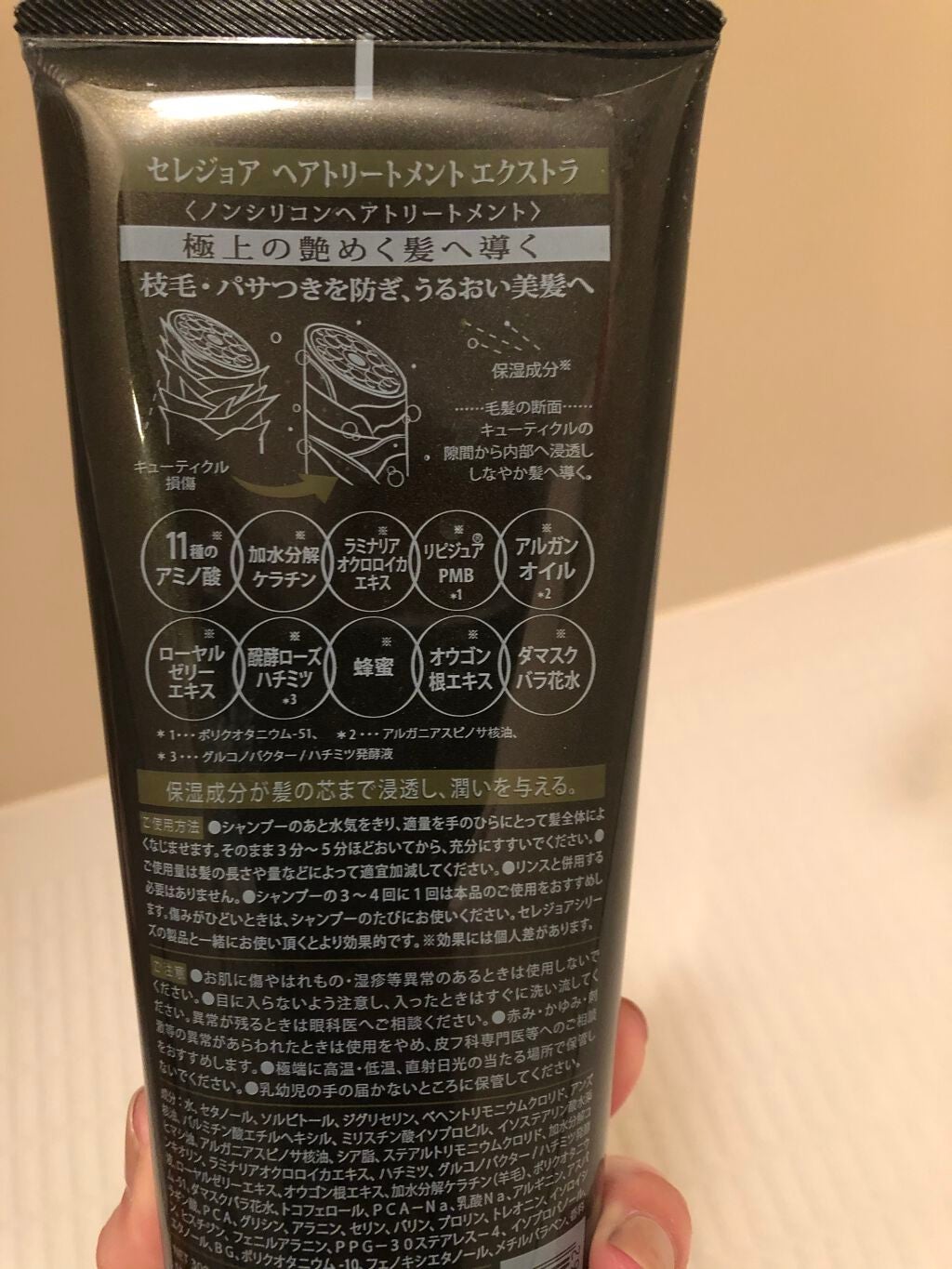 ヘアトリートメント エクストラ/セレジョア/洗い流すヘアトリートメントを使ったクチコミ(2枚目)