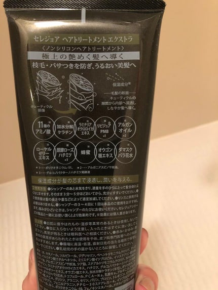 セレジョア ヘアトリートメント エクストラのクチコミ「セレジョア
ヘアトリートメント エクストラ
ノンシリコンのヘアトリートメントです
トライア.....」(2枚目)