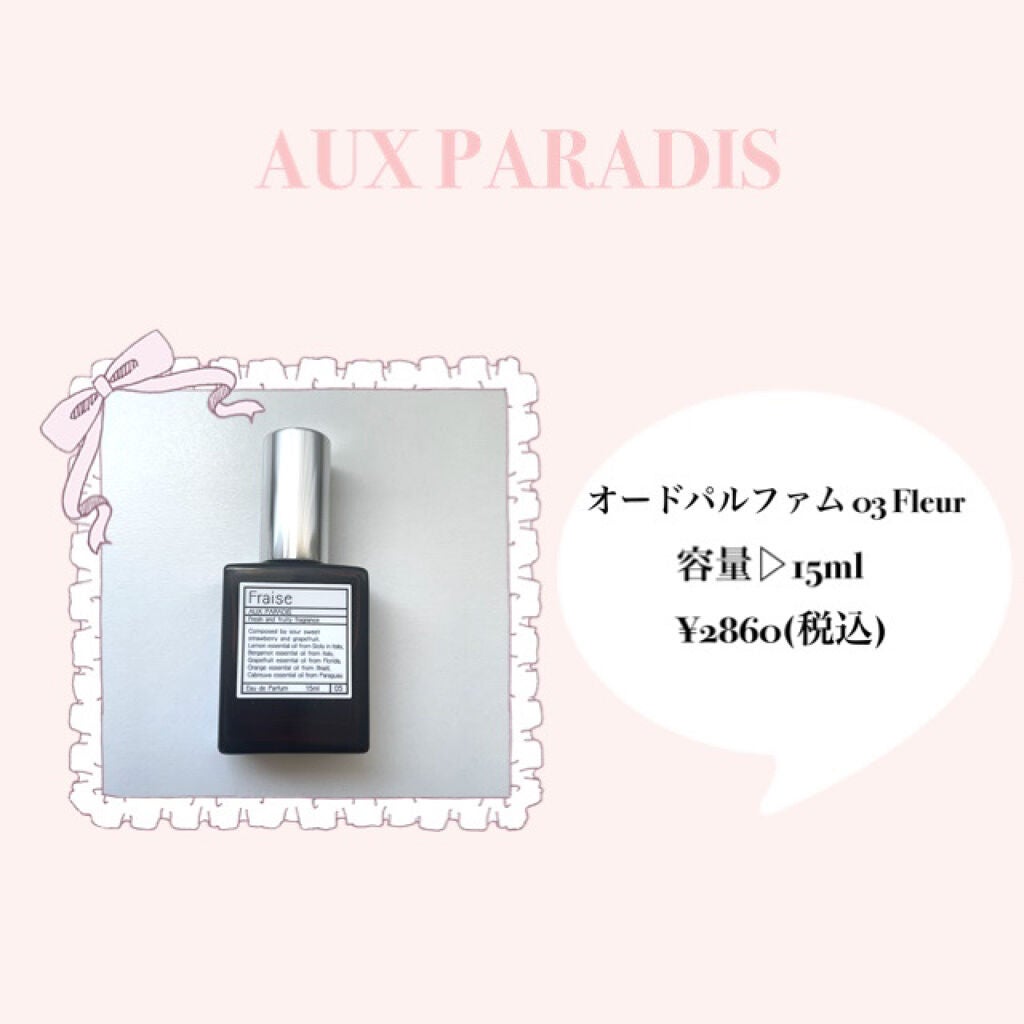 オードパルファム #03 Fleur〔フルール〕/AUX PARADIS/香水(レディース)を使ったクチコミ(4枚目)