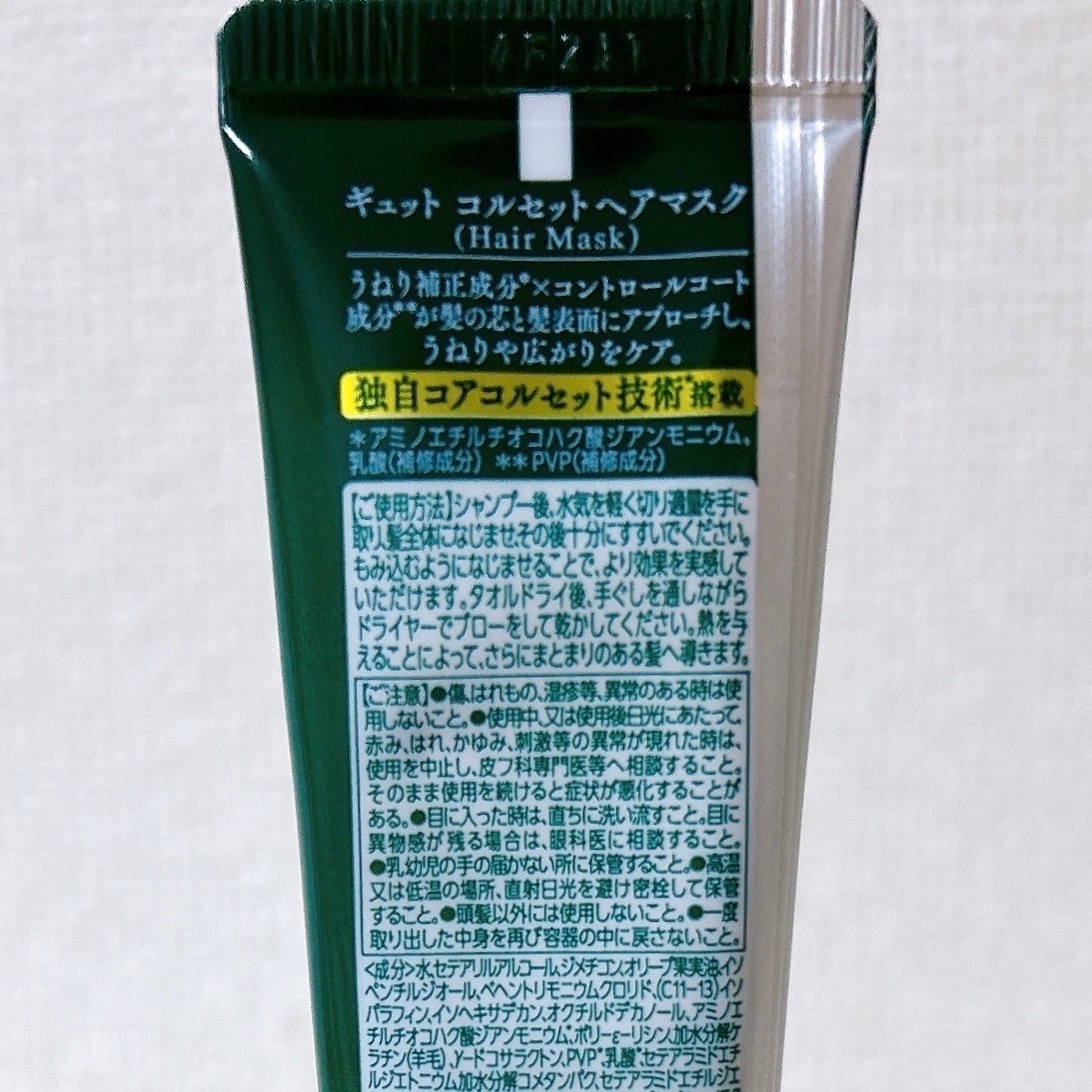 ギュットコルセットヘアマスク/Gyutto/ヘアマスク・ヘアパックを使ったクチコミ(5枚目)