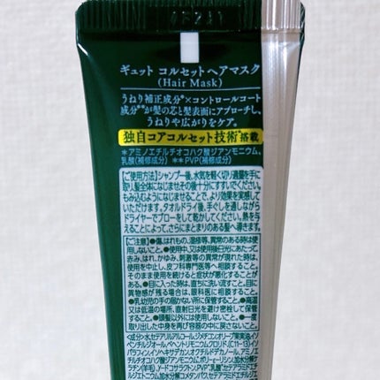 ギュットコルセットヘアマスク/Gyutto/ヘアマスク・ヘアパックを使ったクチコミ(5枚目)