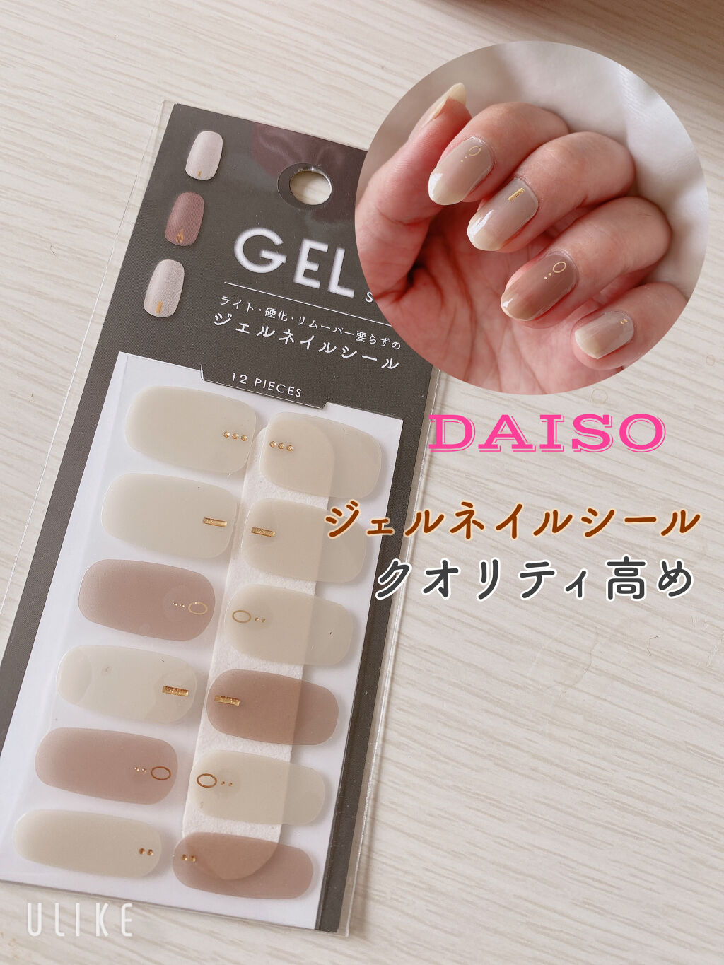 ジェルネイルシール/DAISO/ネイルシールを使ったクチコミ（1枚目）