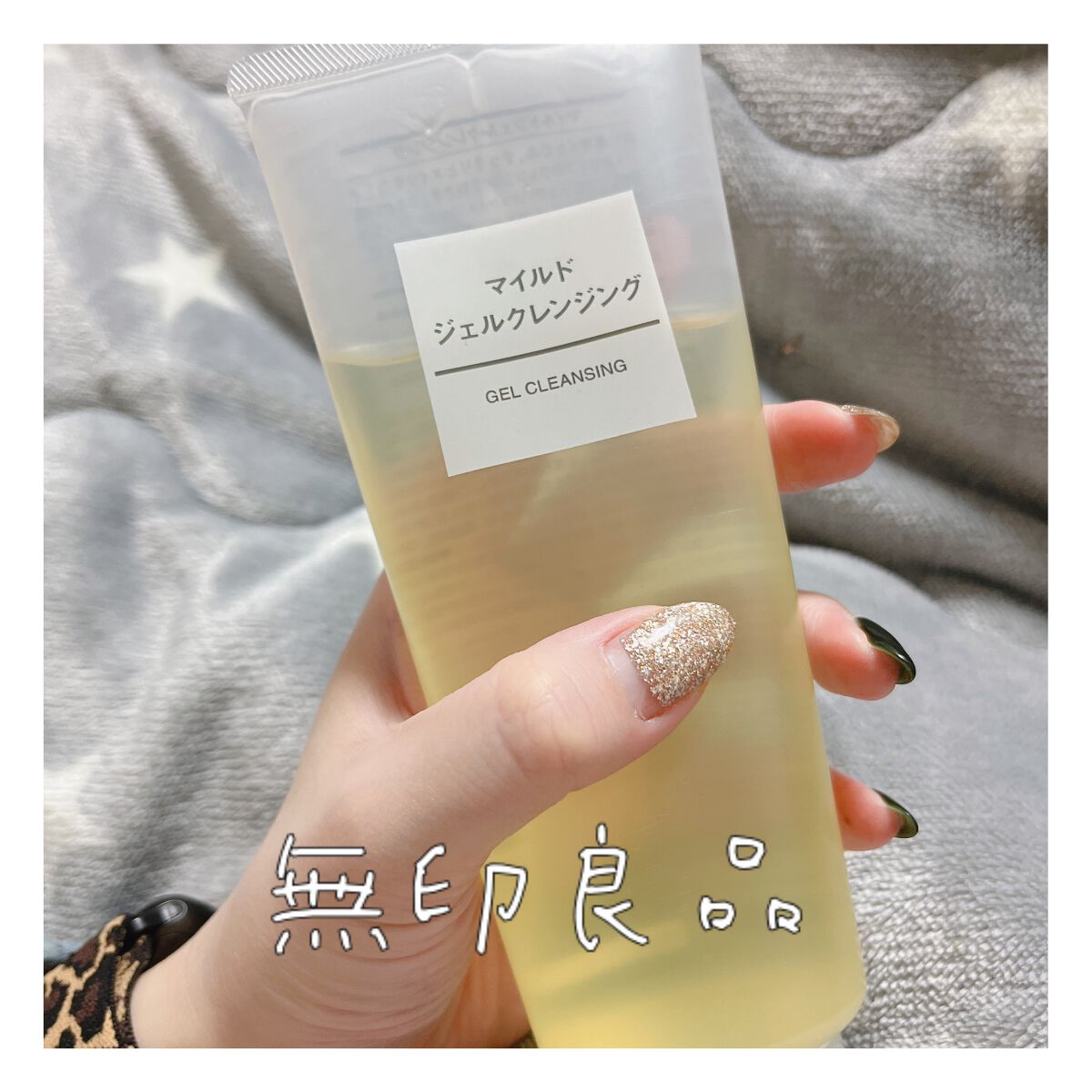 マイルドジェルクレンジング/無印良品/クレンジングジェルを使ったクチコミ(1枚目)
