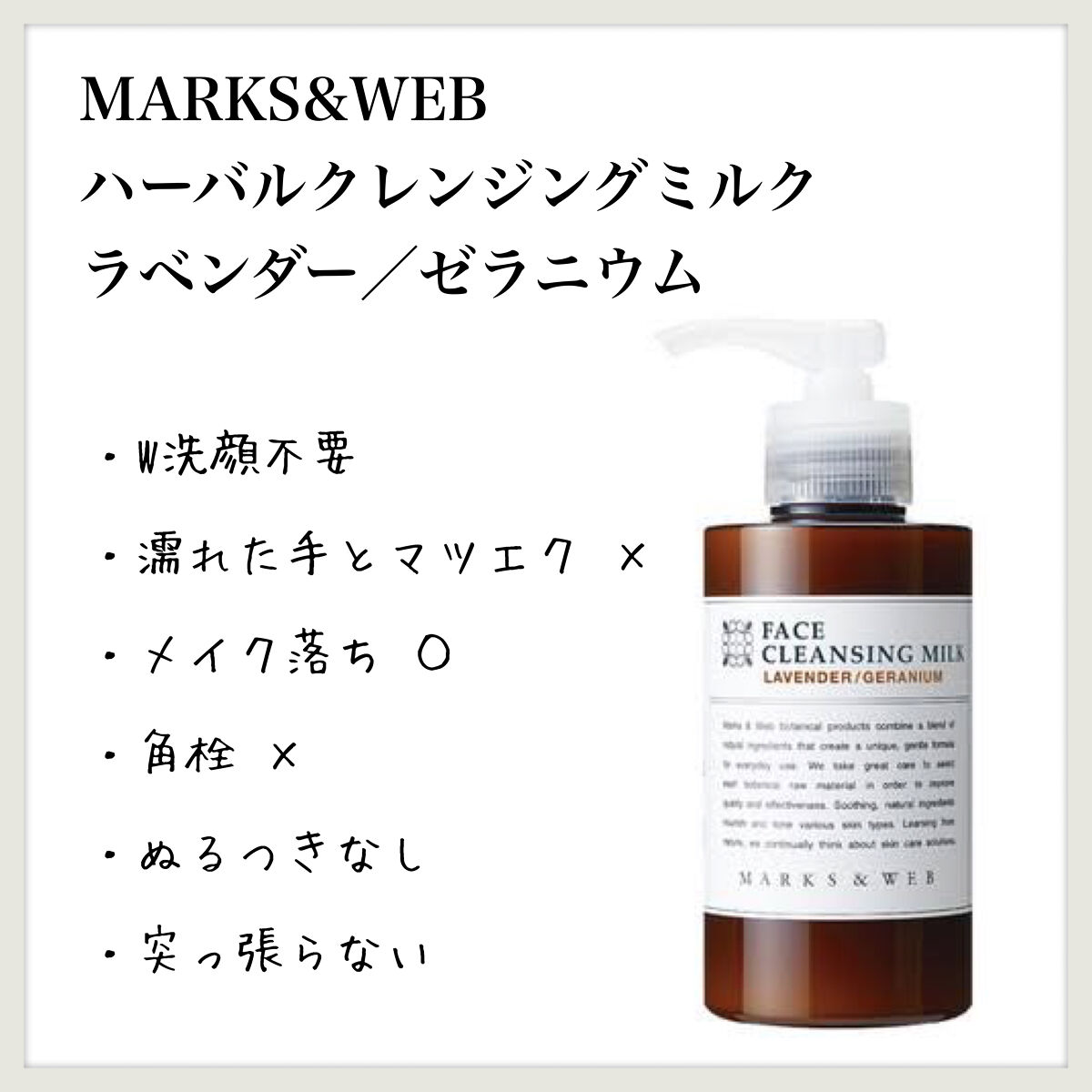 MARKS&WEB ハーバルクレンジングミルク ラベンダー／ゼラニウムのクチコミ「【MARKS&WEB　ハーバルクレンジングミルク ラベンダー／ゼラニウム】のレビュー

1回分.....」（1枚目）