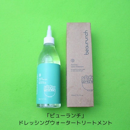 ドレッシングウォータートリートメント/ビューランチ/ヘアオイルを使ったクチコミ(2枚目)