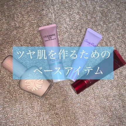 ブライトピュアベース/CandyDoll/化粧下地を使ったクチコミ(1枚目)