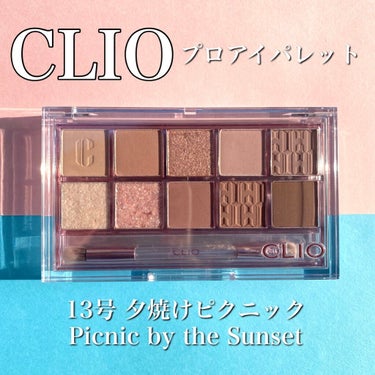 プロ アイ パレット/CLIO/アイシャドウパレットを使ったクチコミ（3枚目）